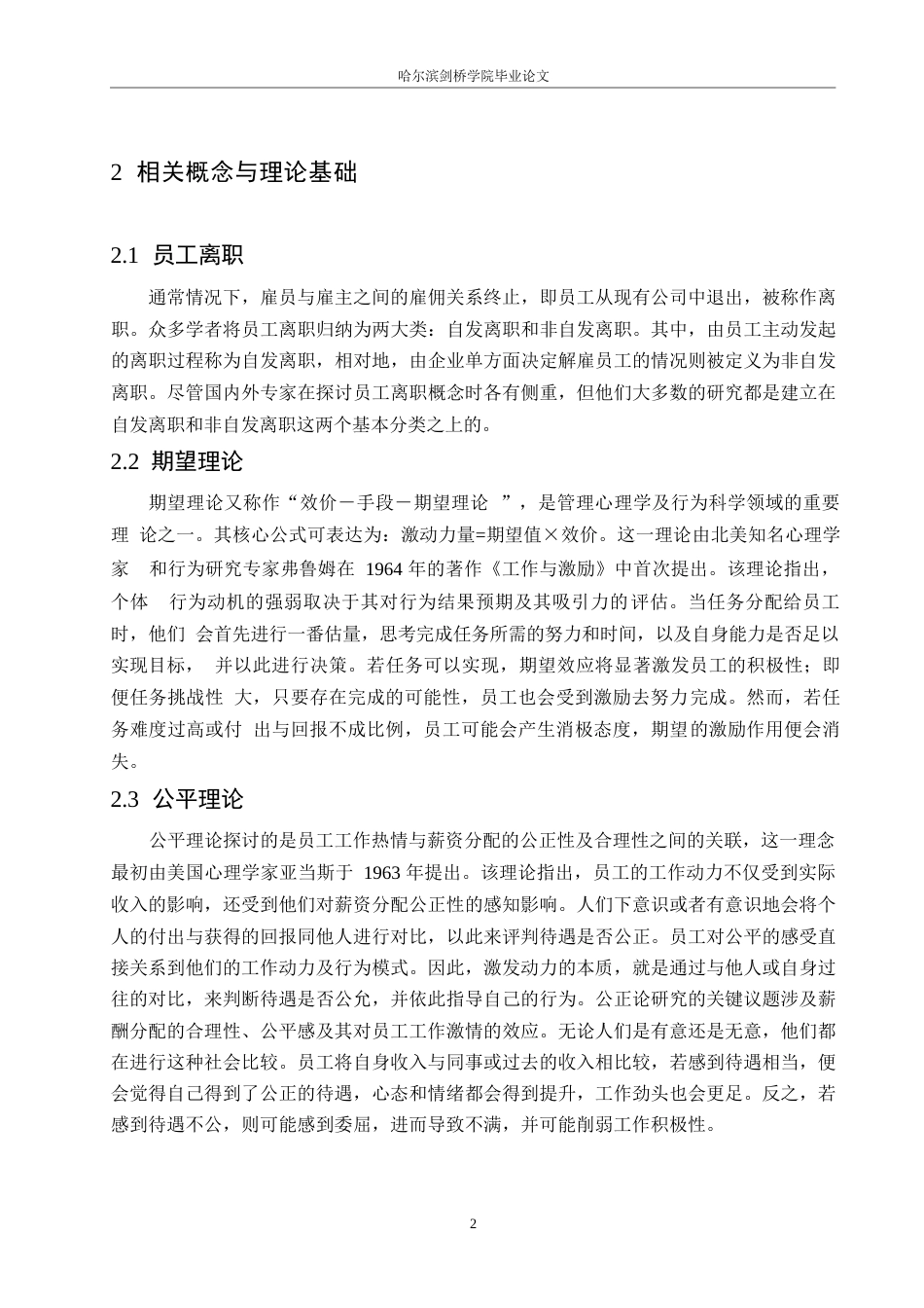 25年WPY物流公司一线员工离职问题及对策研究0-10955.docx_第5页