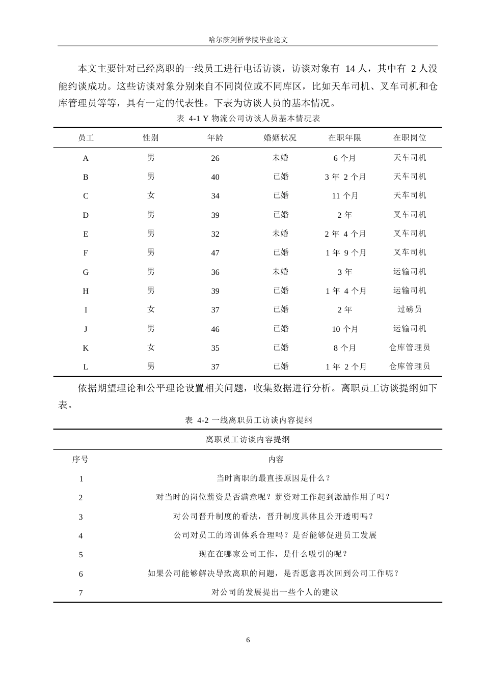 25年WPY物流公司一线员工离职问题及对策研究0-10955.docx_第9页