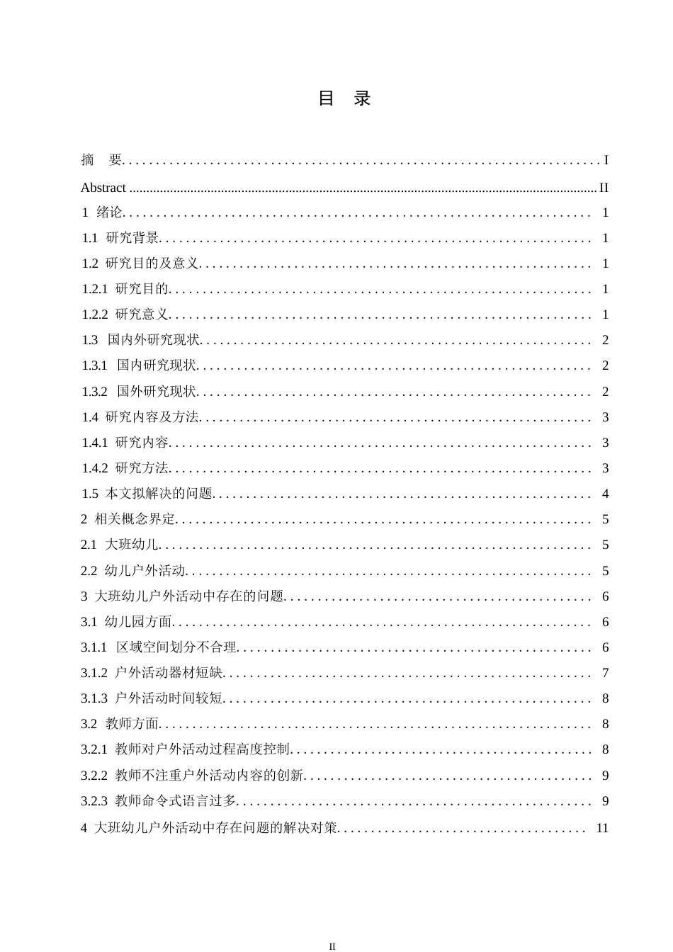 25年WP学前教育-大班幼儿户外活动中存在的问题及解决对策-14.970-14308.docx_第4页