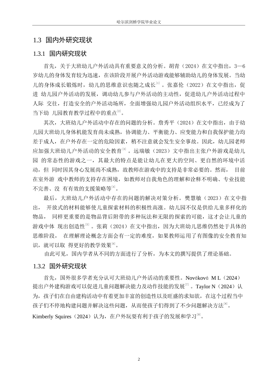 25年WP学前教育-大班幼儿户外活动中存在的问题及解决对策-14.970-14308.docx_第7页