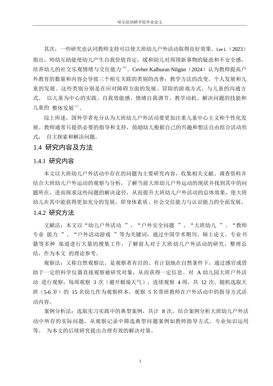 25年WP学前教育-大班幼儿户外活动中存在的问题及解决对策-14.970-14308.docx_第8页