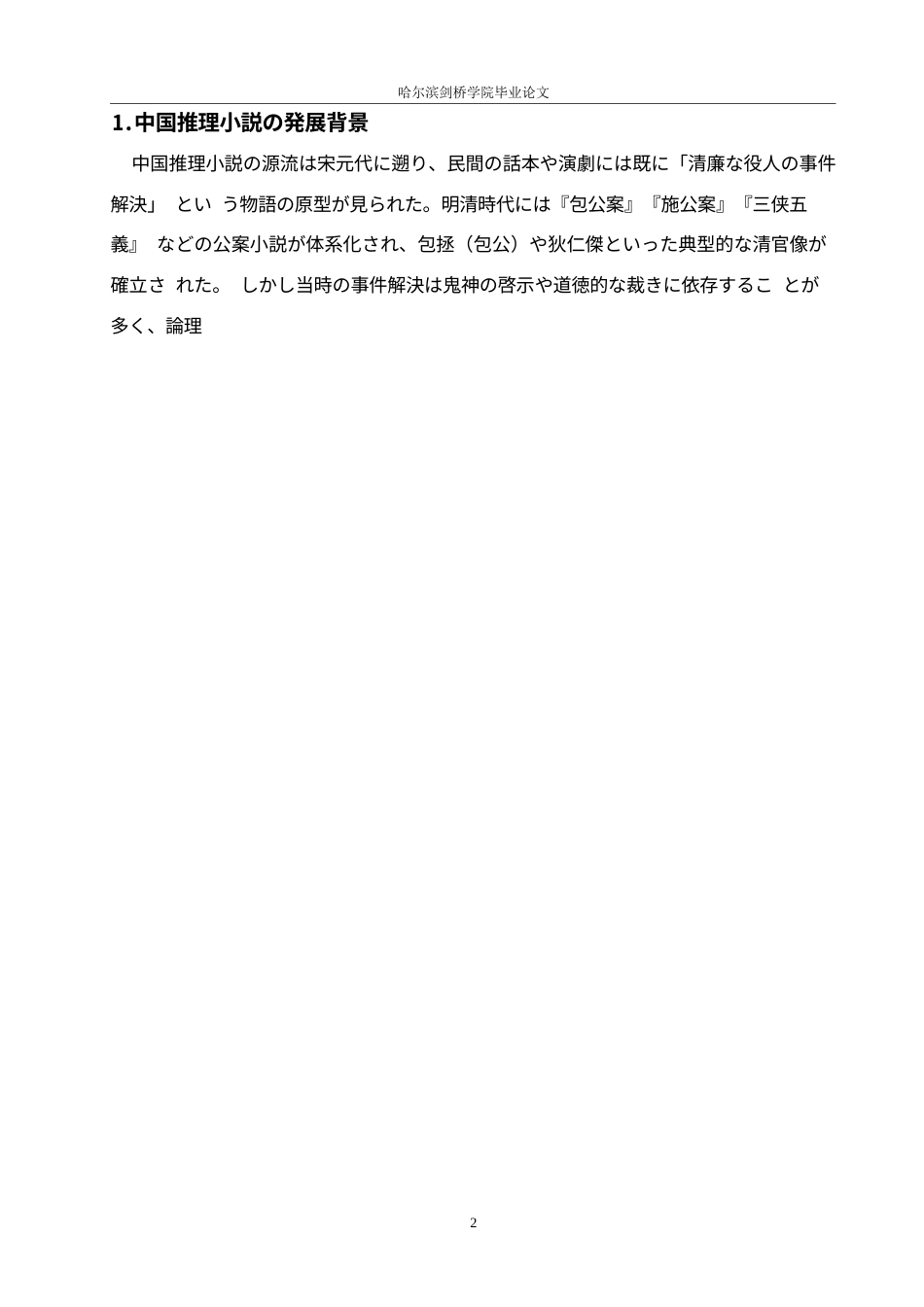 25年WP日语-中日推理小说对比研究-1.110-17746.docx_第8页