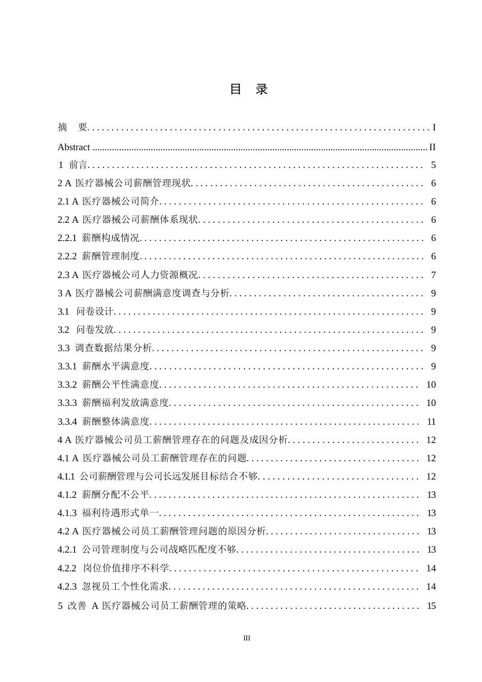 25年WP A医疗器械公司薪酬管理存在的问题及对策研究0-10975-约11053字符.docx_第3页