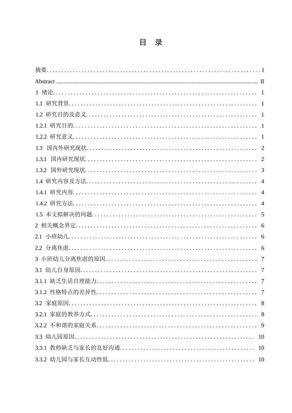 25年WP学前教育-小班幼儿入园分离焦虑的原因分析及对策-10.00-14936.docx_第4页