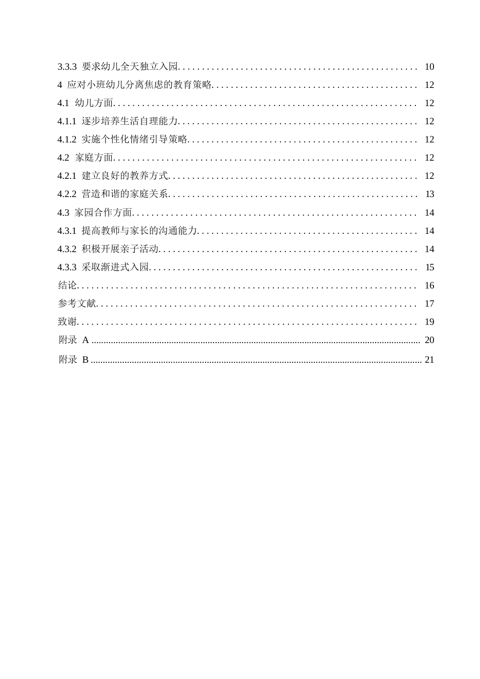 25年WP学前教育-小班幼儿入园分离焦虑的原因分析及对策-10.00-14936.docx_第5页