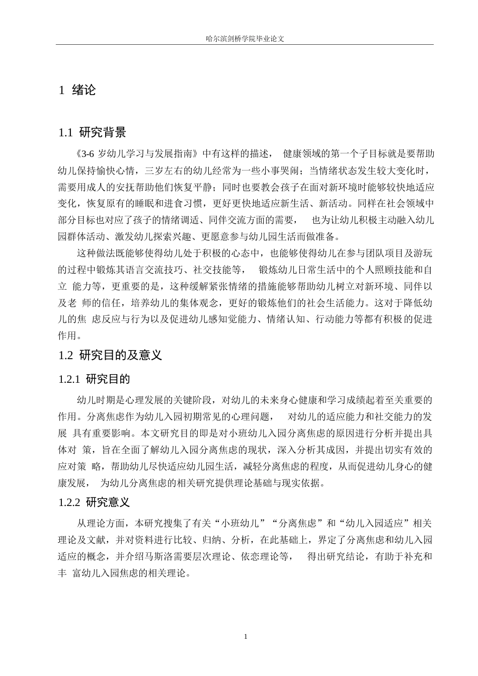 25年WP学前教育-小班幼儿入园分离焦虑的原因分析及对策-10.00-14936.docx_第6页