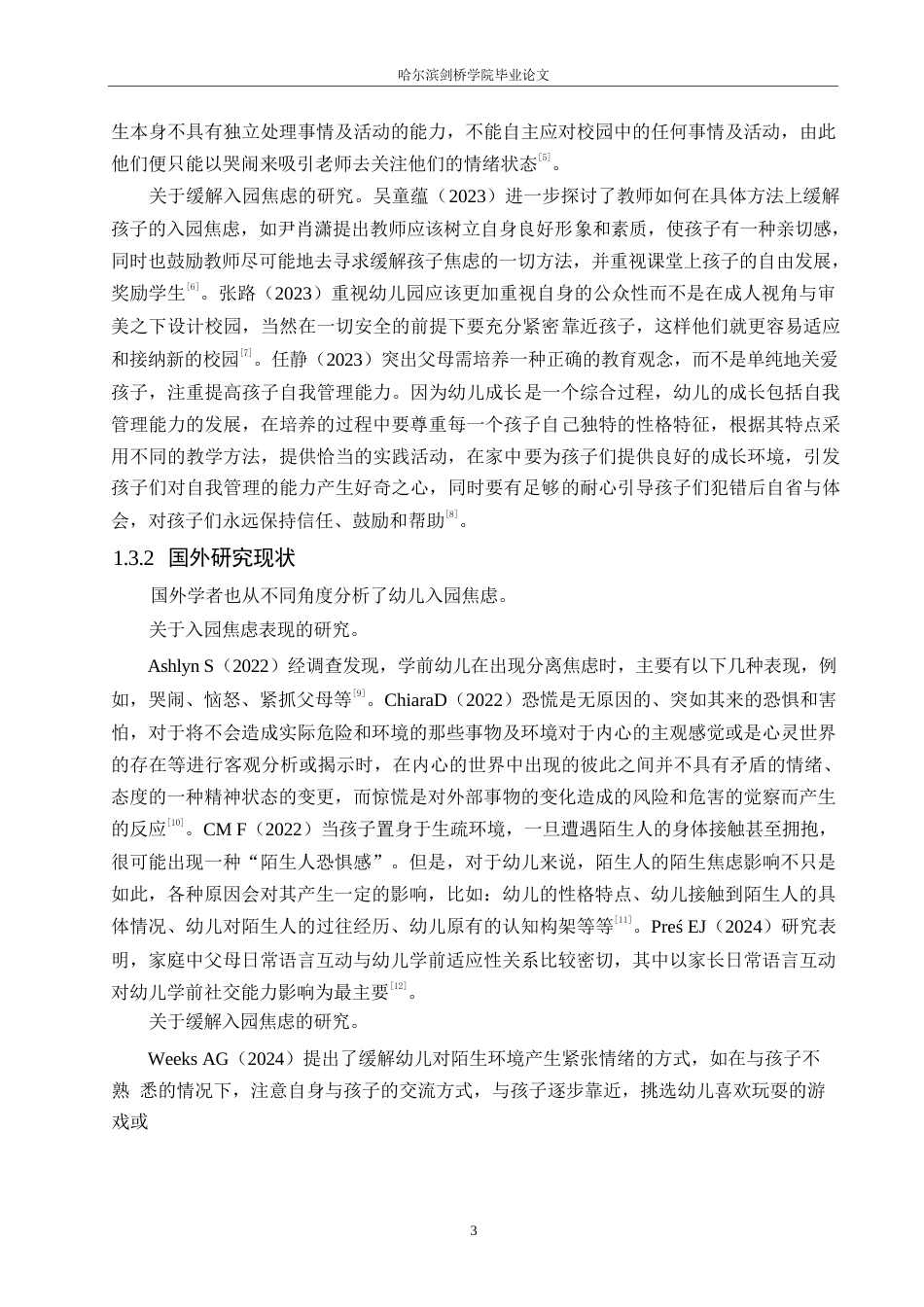 25年WP学前教育-小班幼儿入园分离焦虑的原因分析及对策-10.00-14936.docx_第8页
