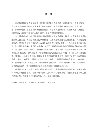 25年WP学前教育-小班幼儿入园分离焦虑的原因分析及对策-10.00-14936.docx