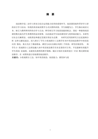 25年WP英语-学生小组成绩分工法在初中英语阅读教学中的应用研究-20.140-7613.docx
