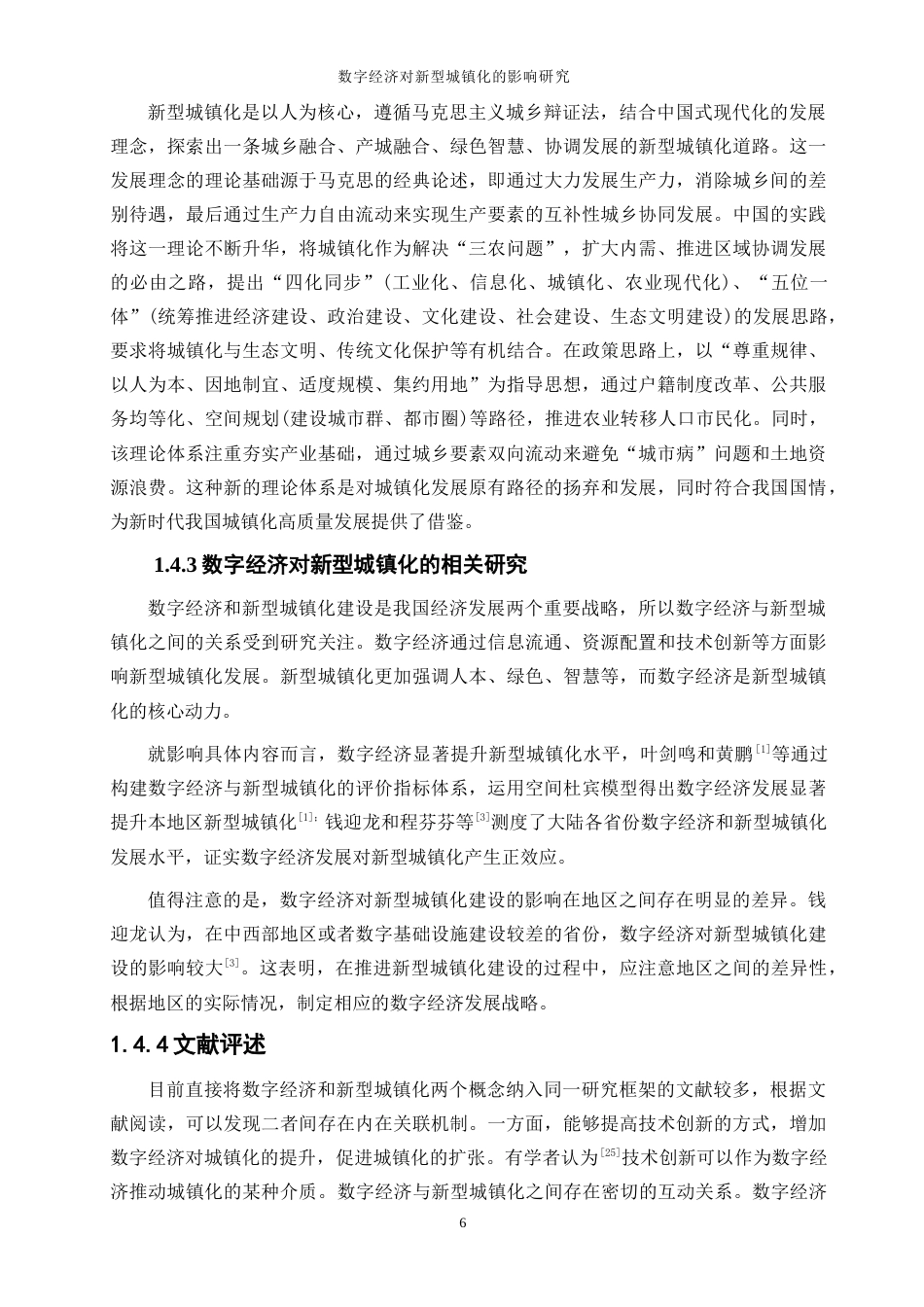 25年WP数字经济-数字经济对新型城镇化的影响研究22.190-17772.docx_第8页