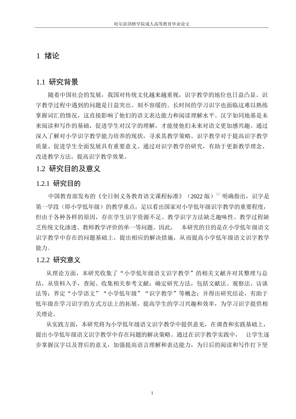 25年WP小学教育-小学低年级语文识字教学中存在的问题及解决策略-23.980-13073.docx_第5页