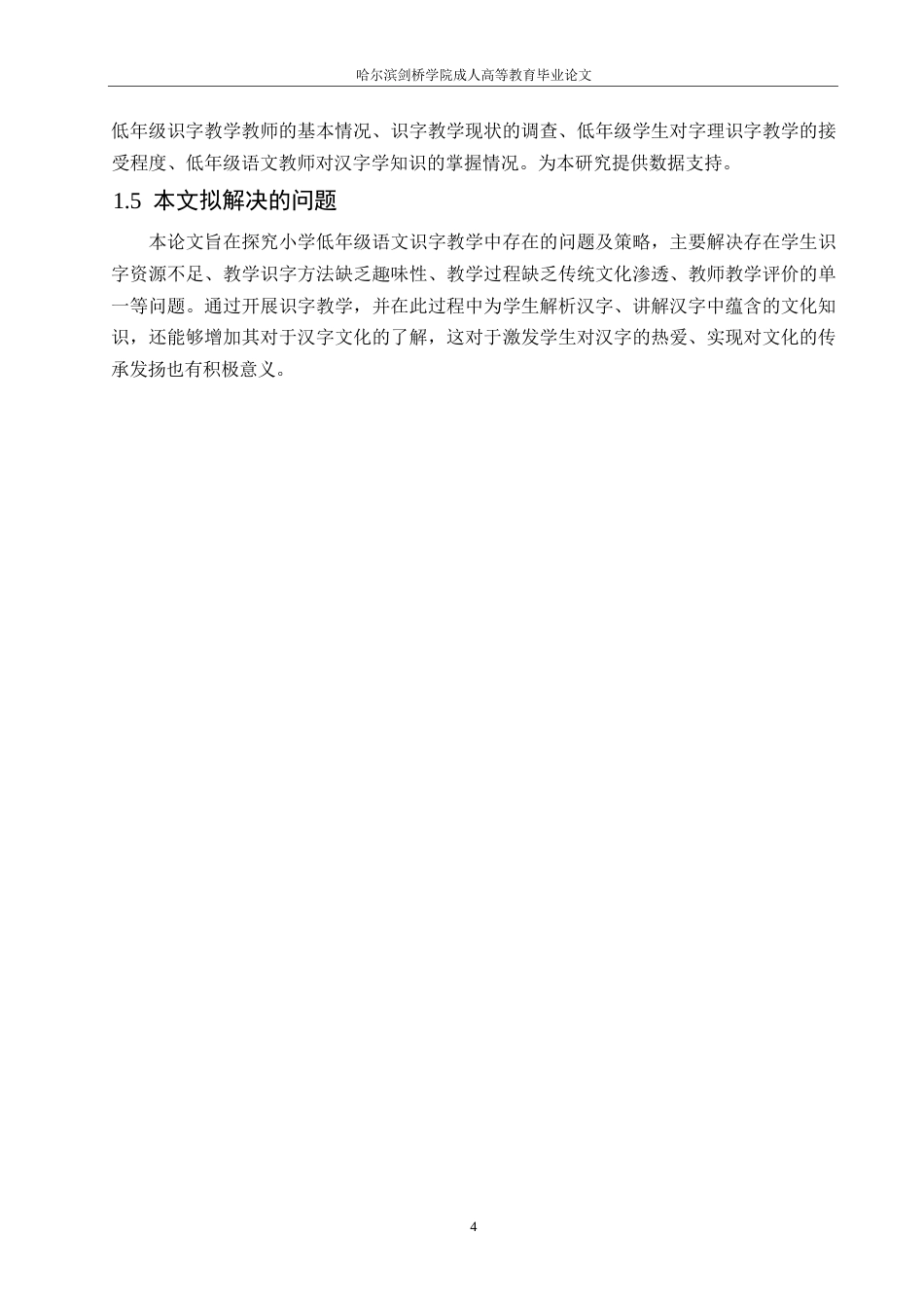 25年WP小学教育-小学低年级语文识字教学中存在的问题及解决策略-23.980-13073.docx_第8页