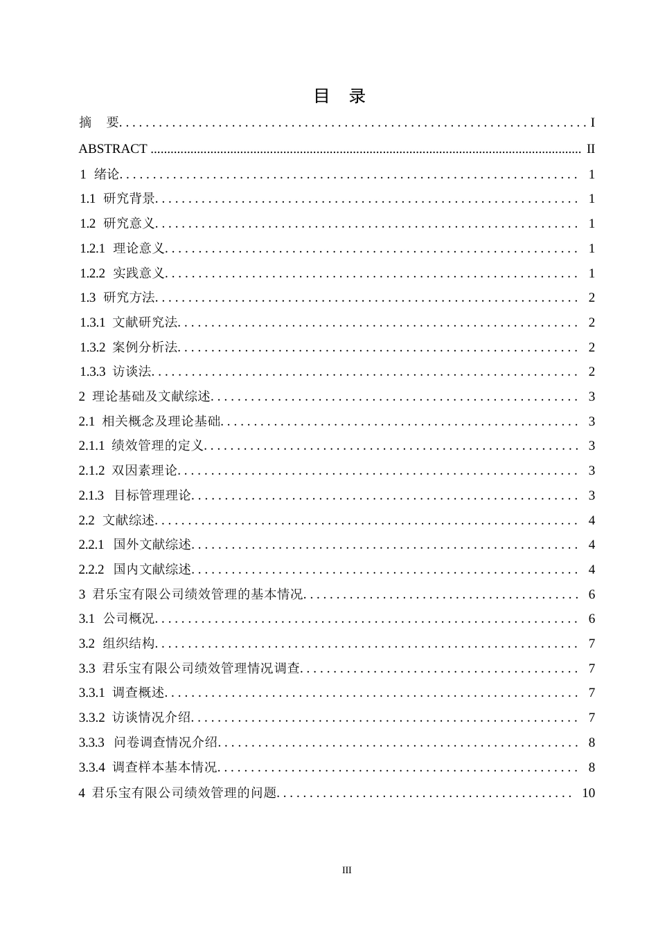 25年WP 君乐宝有限公司绩效管理存在的问题及对策0-约15631字符.docx_第3页