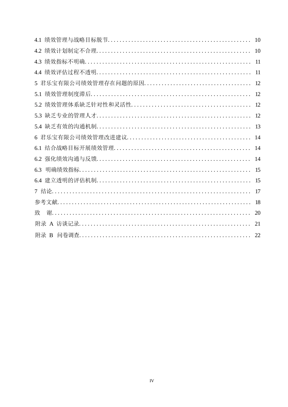 25年WP 君乐宝有限公司绩效管理存在的问题及对策0-约15631字符.docx_第4页