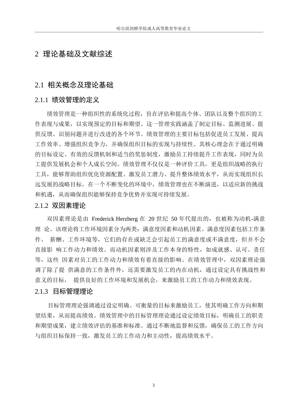 25年WP 君乐宝有限公司绩效管理存在的问题及对策0-约15631字符.docx_第7页