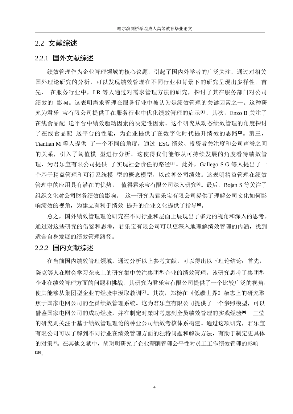 25年WP 君乐宝有限公司绩效管理存在的问题及对策0-约15631字符.docx_第8页