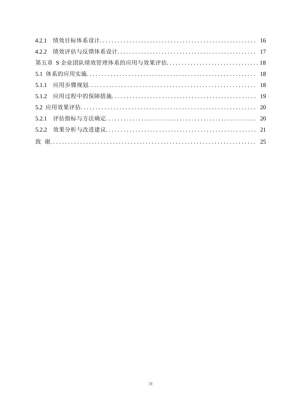 25年WP2毕业论文-团队绩效管理体系构建及应用——以S企业为例0-20212.docx_第3页