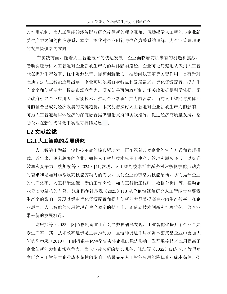 25年WP数字经济-人工智能对企业新质生产力的影响研究24.420-17574.docx_第6页