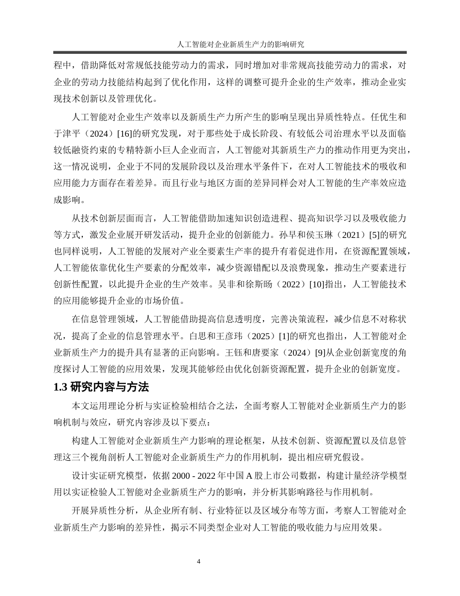 25年WP数字经济-人工智能对企业新质生产力的影响研究24.420-17574.docx_第8页