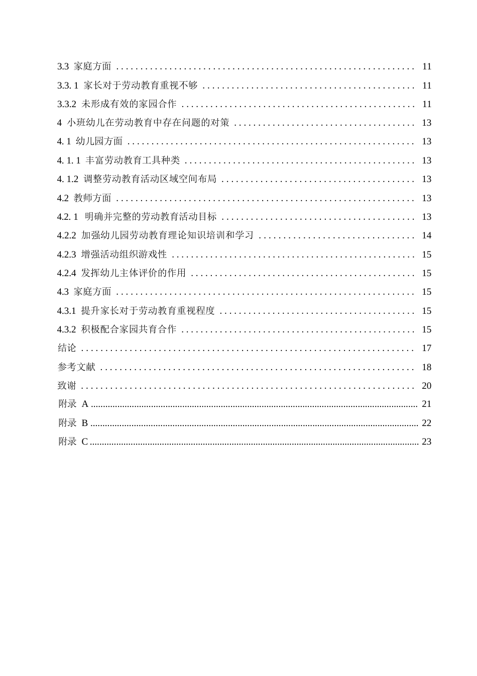 25年WP学前教育-小班幼儿在劳动教育中存在的问题及对策-0-14431.docx_第4页