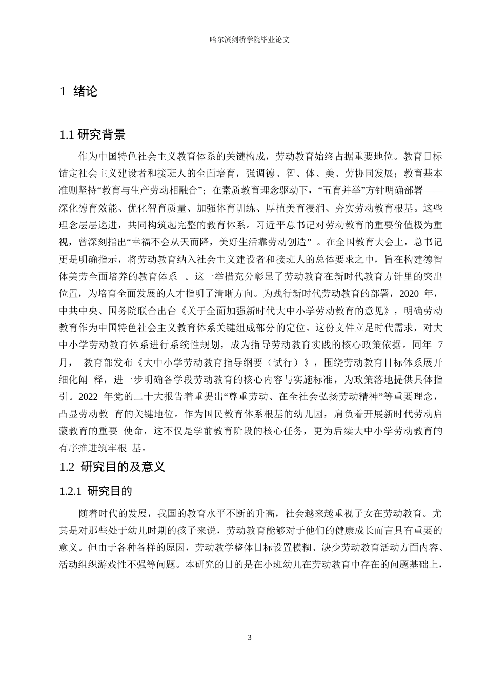 25年WP学前教育-小班幼儿在劳动教育中存在的问题及对策-0-14431.docx_第5页