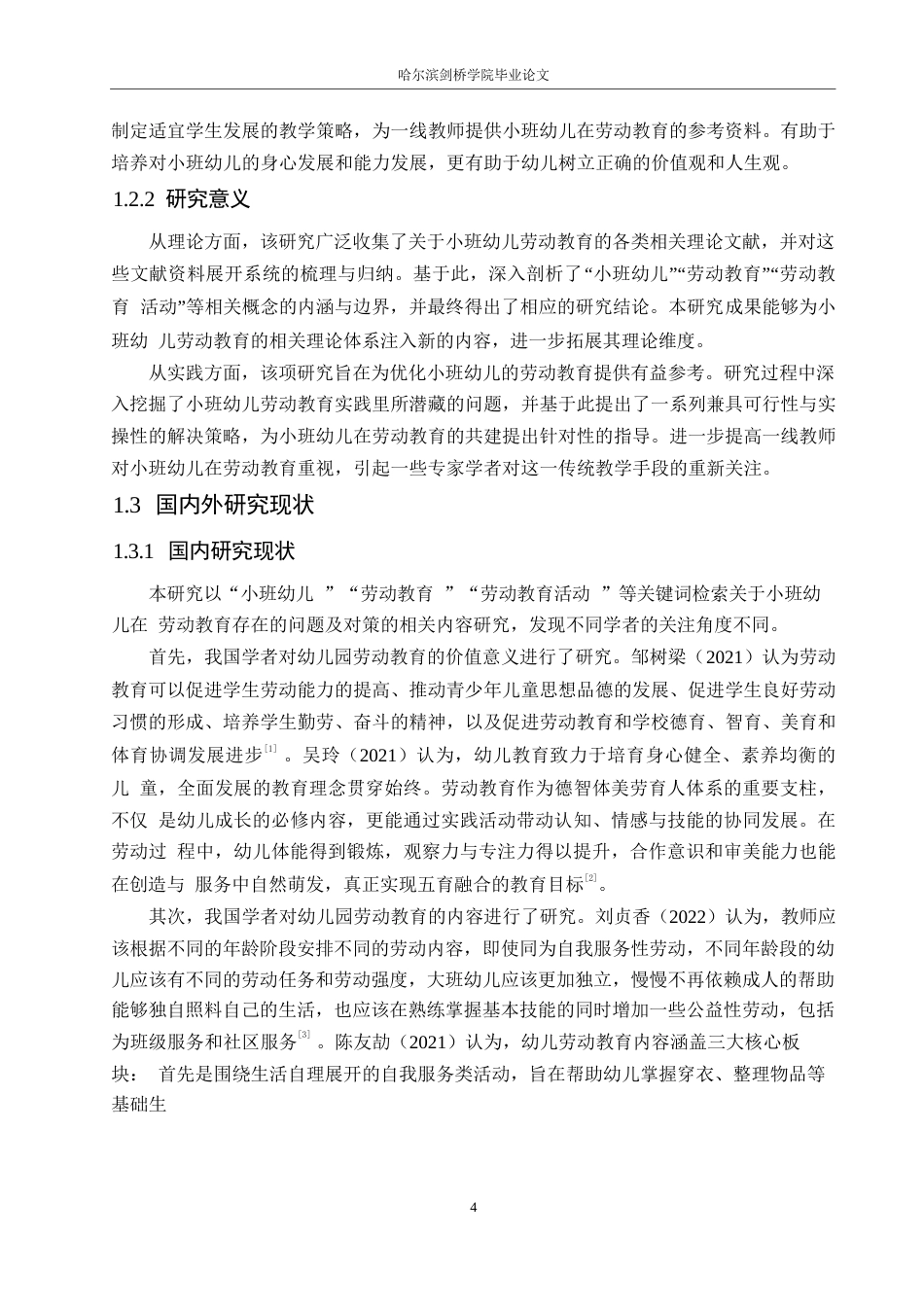 25年WP学前教育-小班幼儿在劳动教育中存在的问题及对策-0-14431.docx_第6页