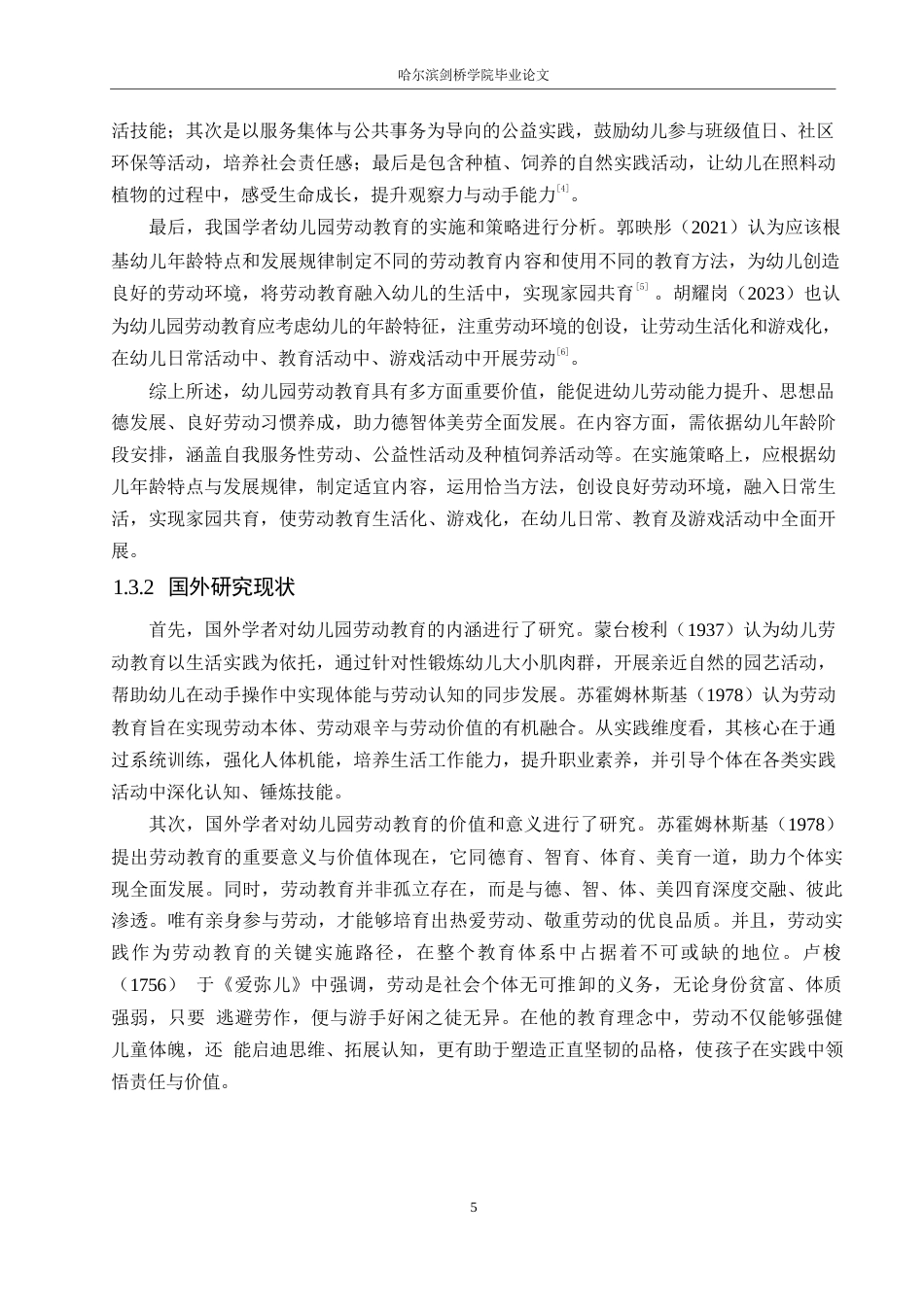 25年WP学前教育-小班幼儿在劳动教育中存在的问题及对策-0-14431.docx_第7页