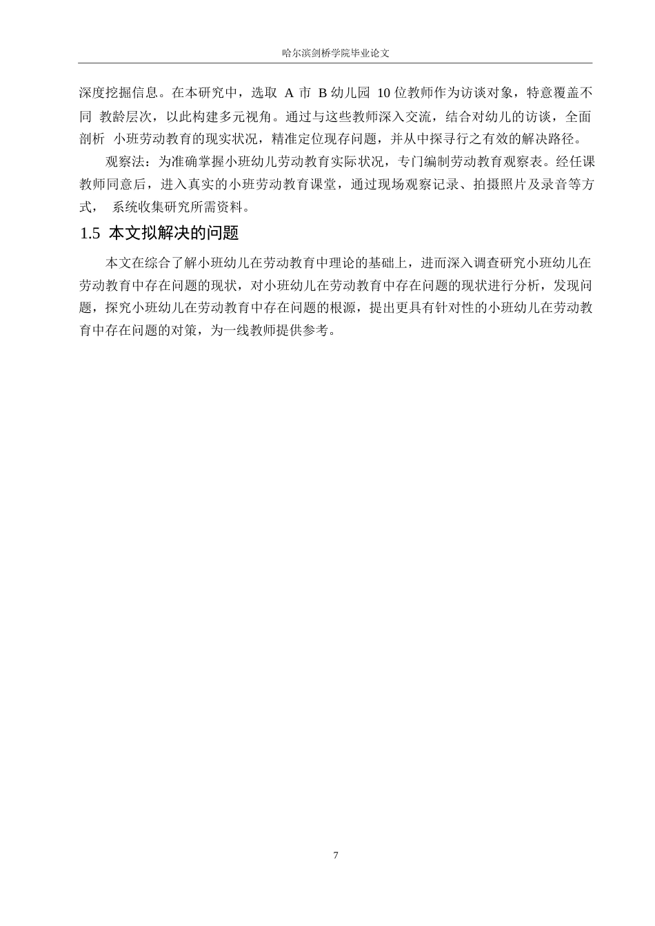 25年WP学前教育-小班幼儿在劳动教育中存在的问题及对策-0-14431.docx_第9页