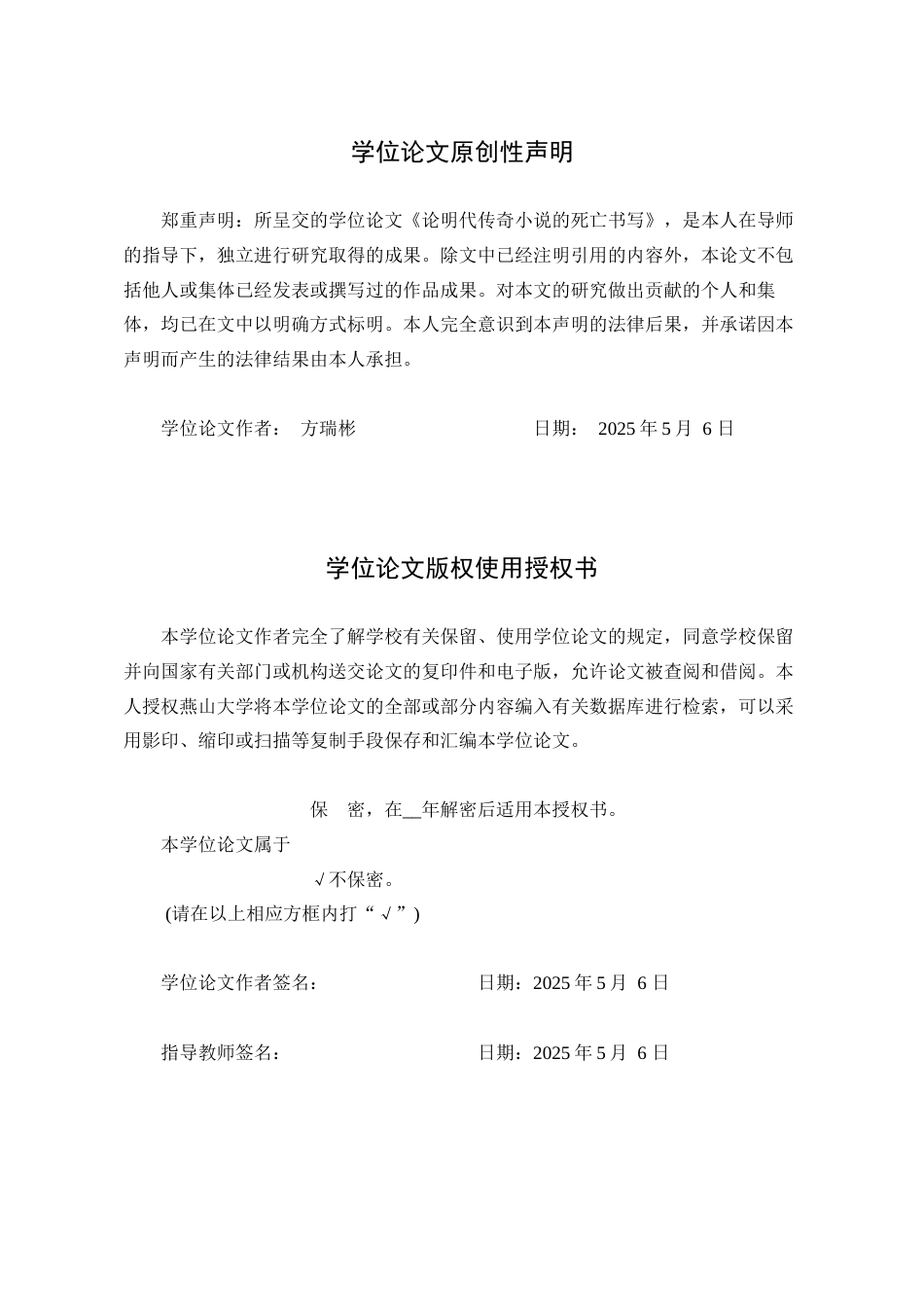 25年WP汉语言文学 论明代传奇小说中的死亡书写0.86-AI21.35-约12641字符.docx_第5页