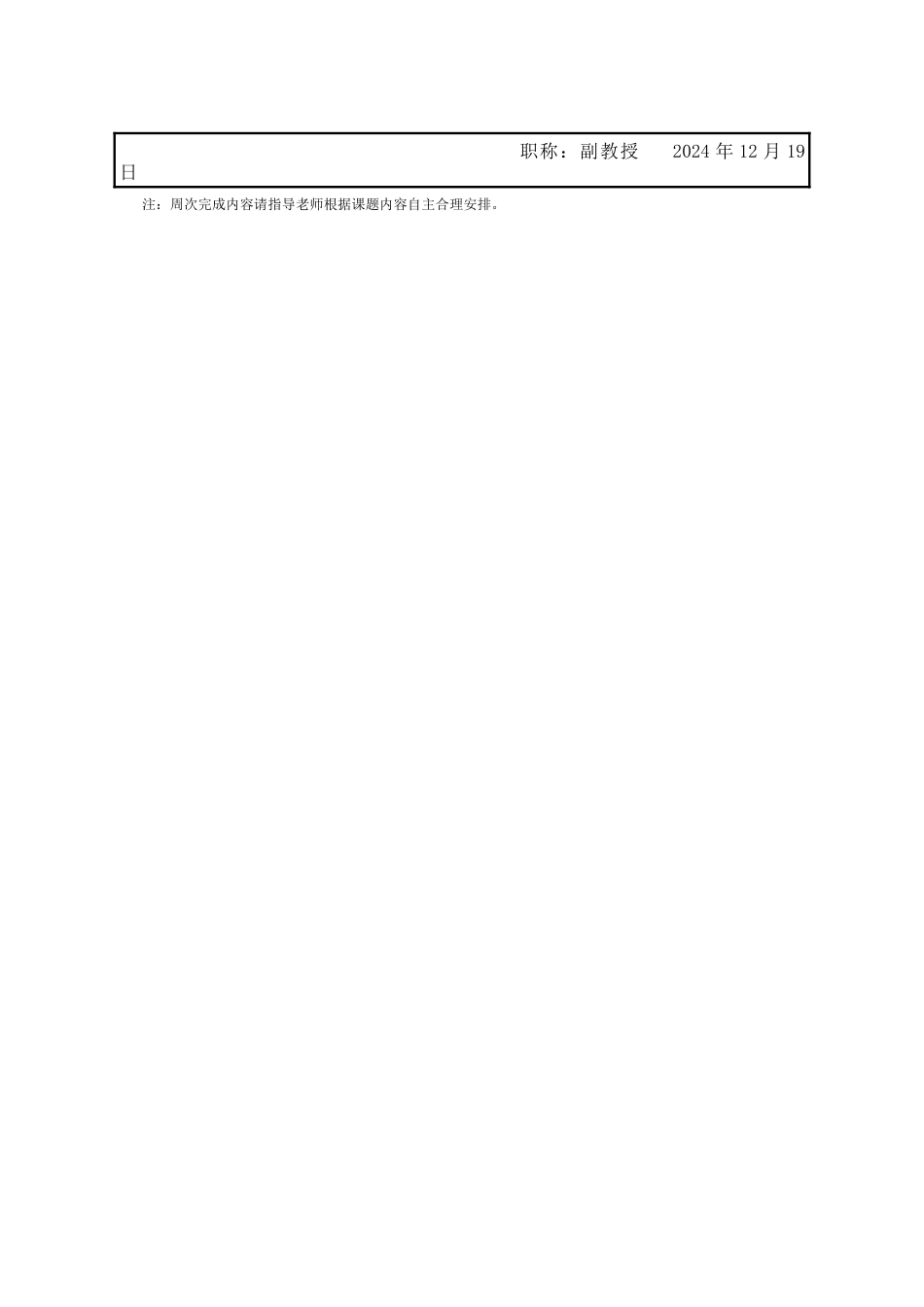 25年WP汉语言文学 论明代传奇小说中的死亡书写0.86-AI21.35-约12641字符.docx_第7页