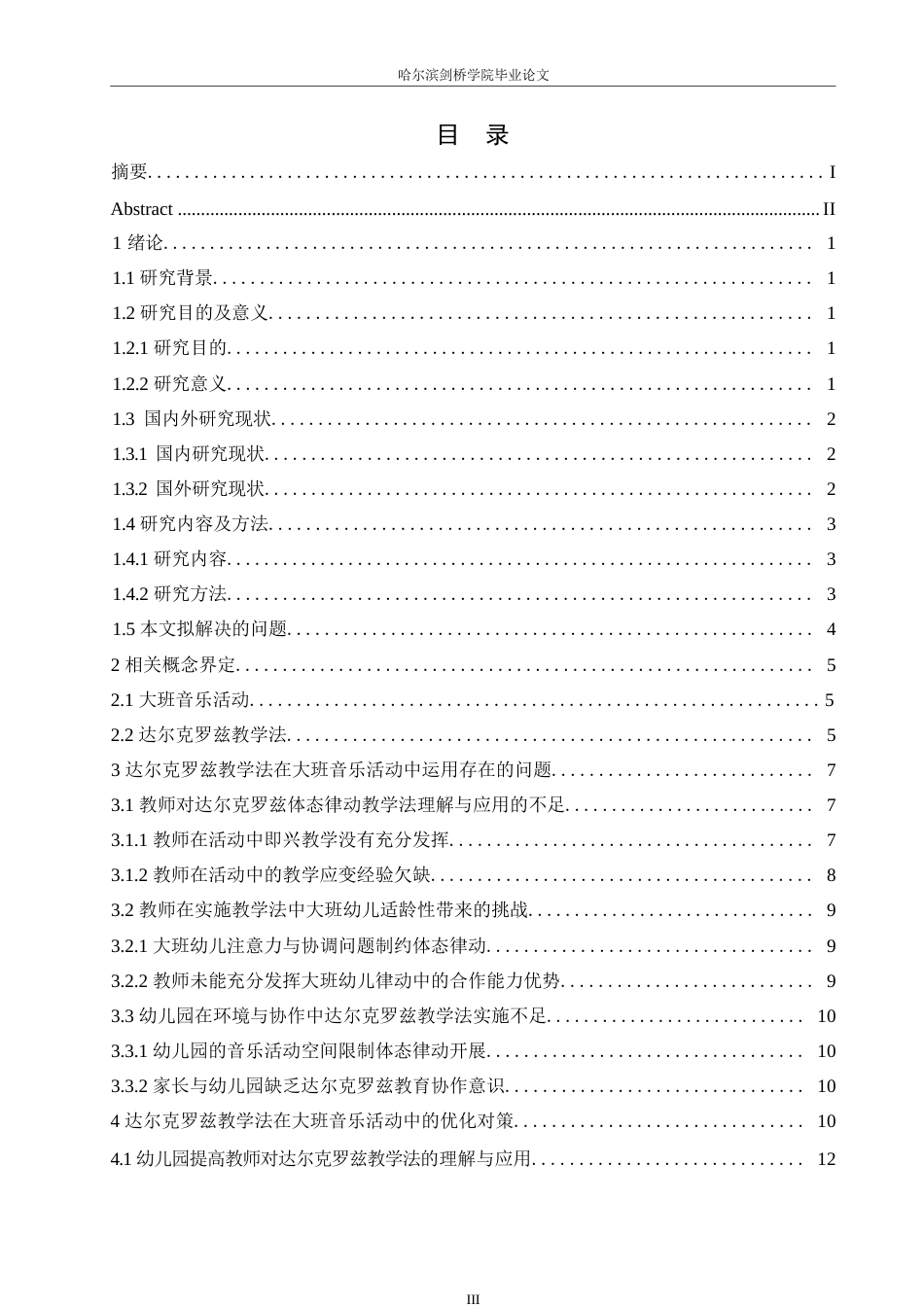 25年WP学前教育-达尔罗克兹教学法在大班音乐活动中运用存在的问题及对策-11.130-16906.docx_第5页