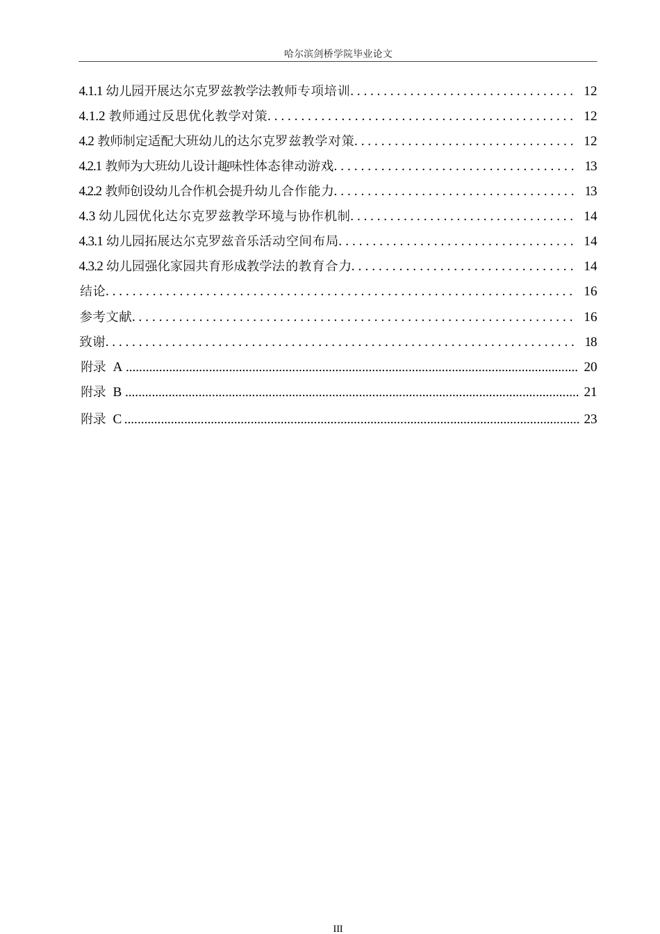 25年WP学前教育-达尔罗克兹教学法在大班音乐活动中运用存在的问题及对策-11.130-16906.docx_第6页