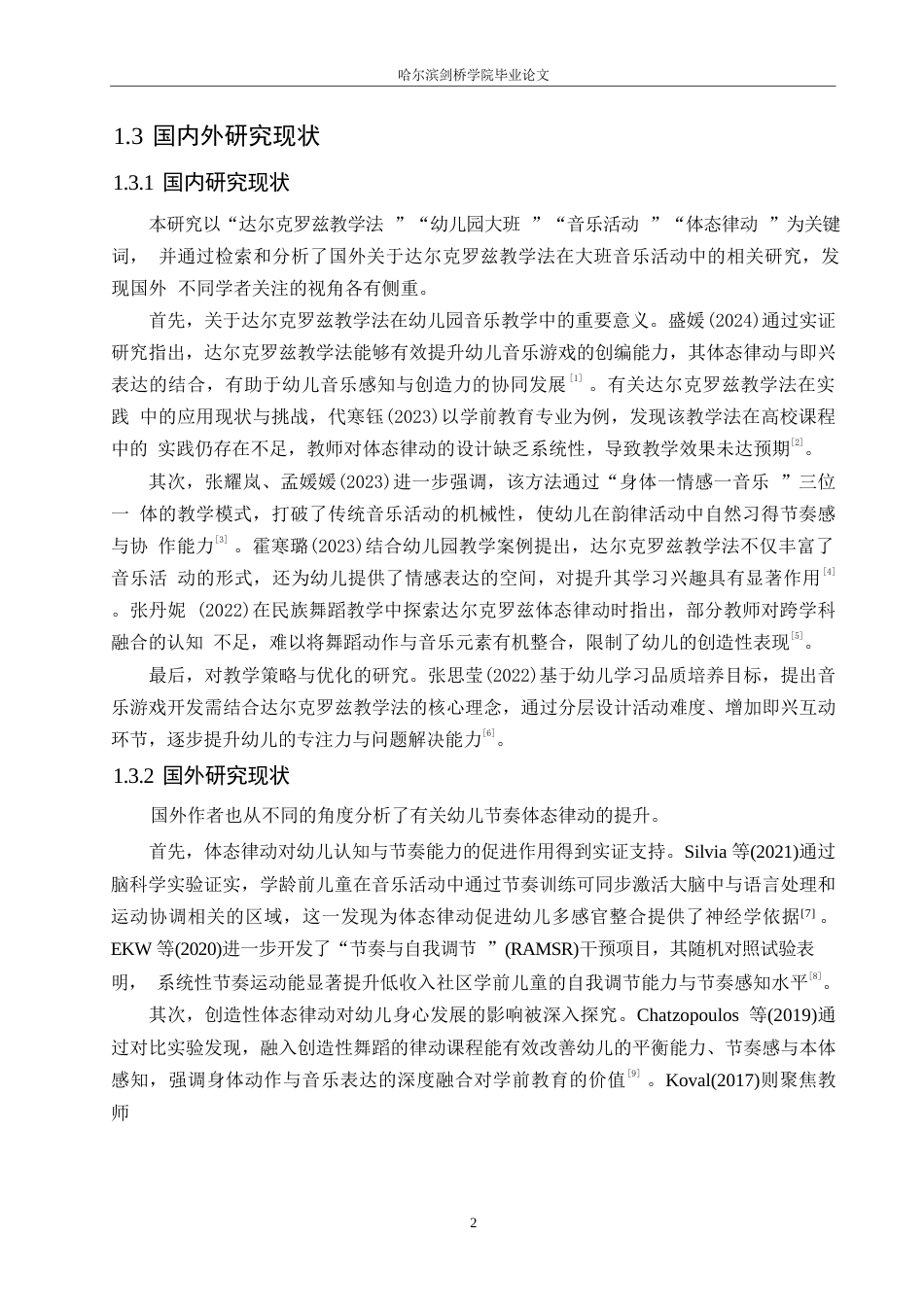 25年WP学前教育-达尔罗克兹教学法在大班音乐活动中运用存在的问题及对策-11.130-16906.docx_第8页