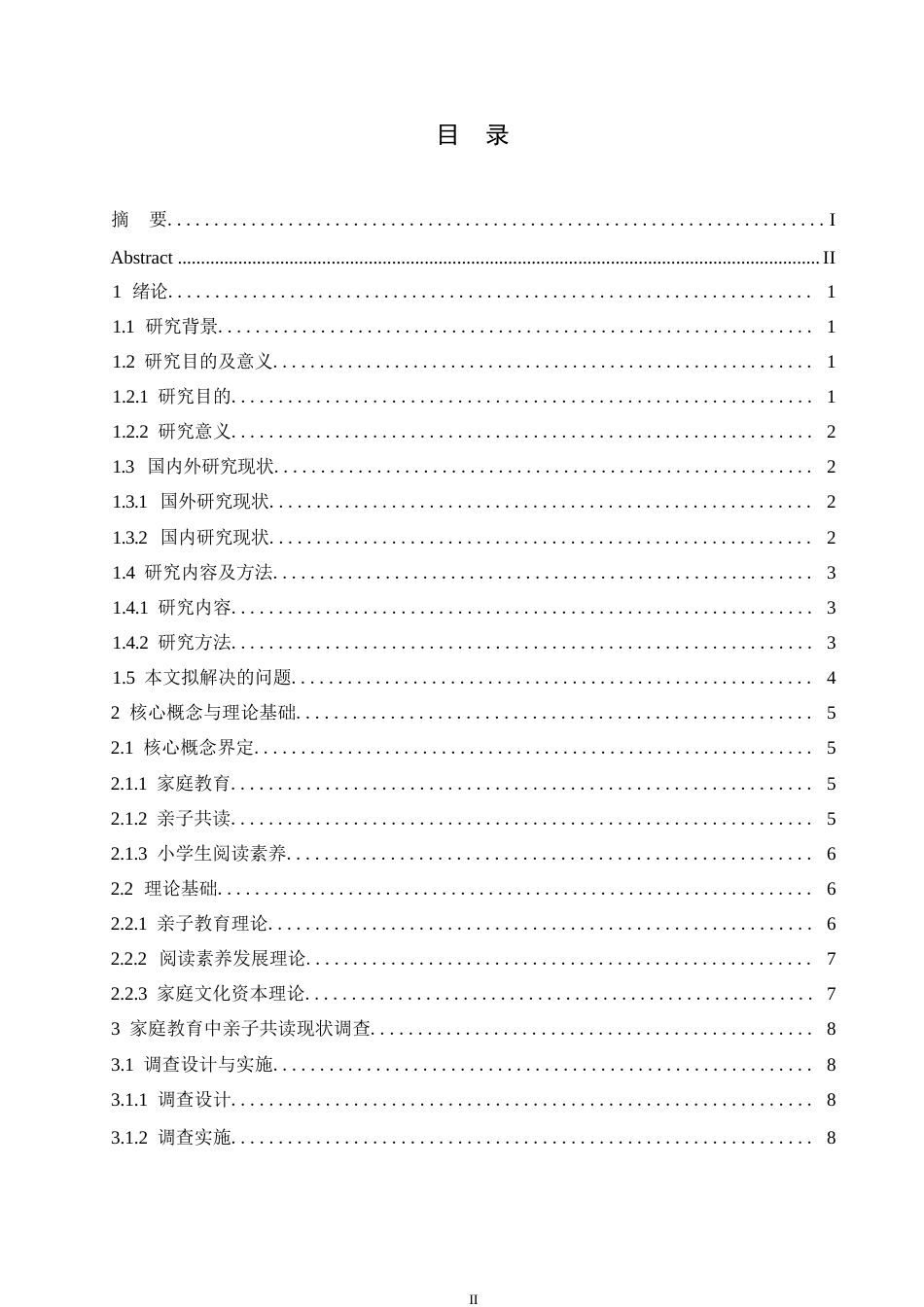 25年WP家庭教育中亲子共读对小学生阅读素养影响的调查研究0-15113.docx_第3页
