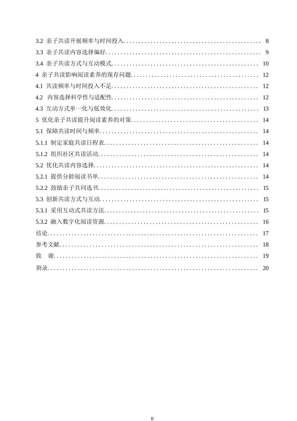 25年WP家庭教育中亲子共读对小学生阅读素养影响的调查研究0-15113.docx_第4页