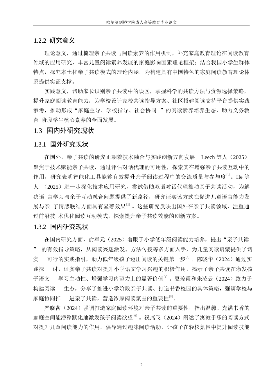 25年WP家庭教育中亲子共读对小学生阅读素养影响的调查研究0-15113.docx_第6页
