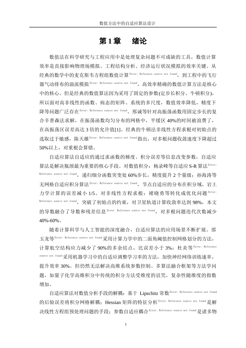 25年WP信息与计算科学-数值方法中的自适应算法设计17.450-18796.docx_第4页