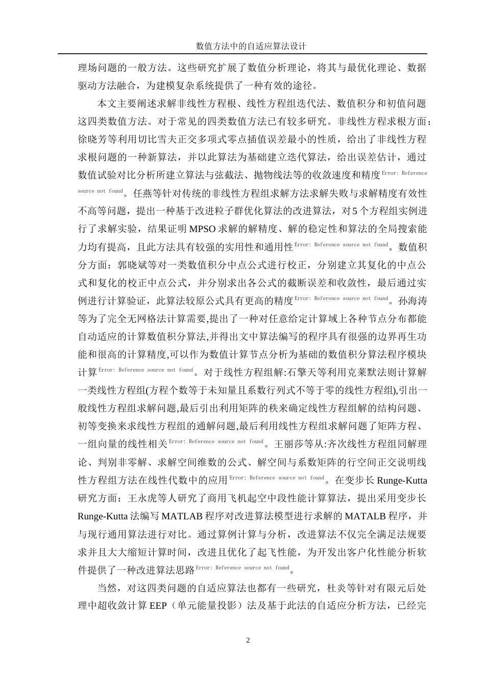 25年WP信息与计算科学-数值方法中的自适应算法设计17.450-18796.docx_第5页