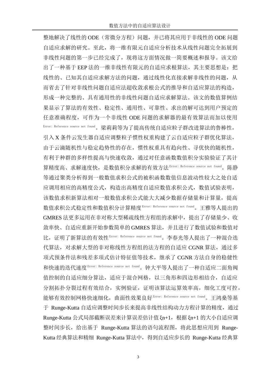 25年WP信息与计算科学-数值方法中的自适应算法设计17.450-18796.docx_第6页