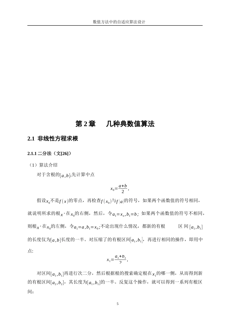 25年WP信息与计算科学-数值方法中的自适应算法设计17.450-18796.docx_第8页