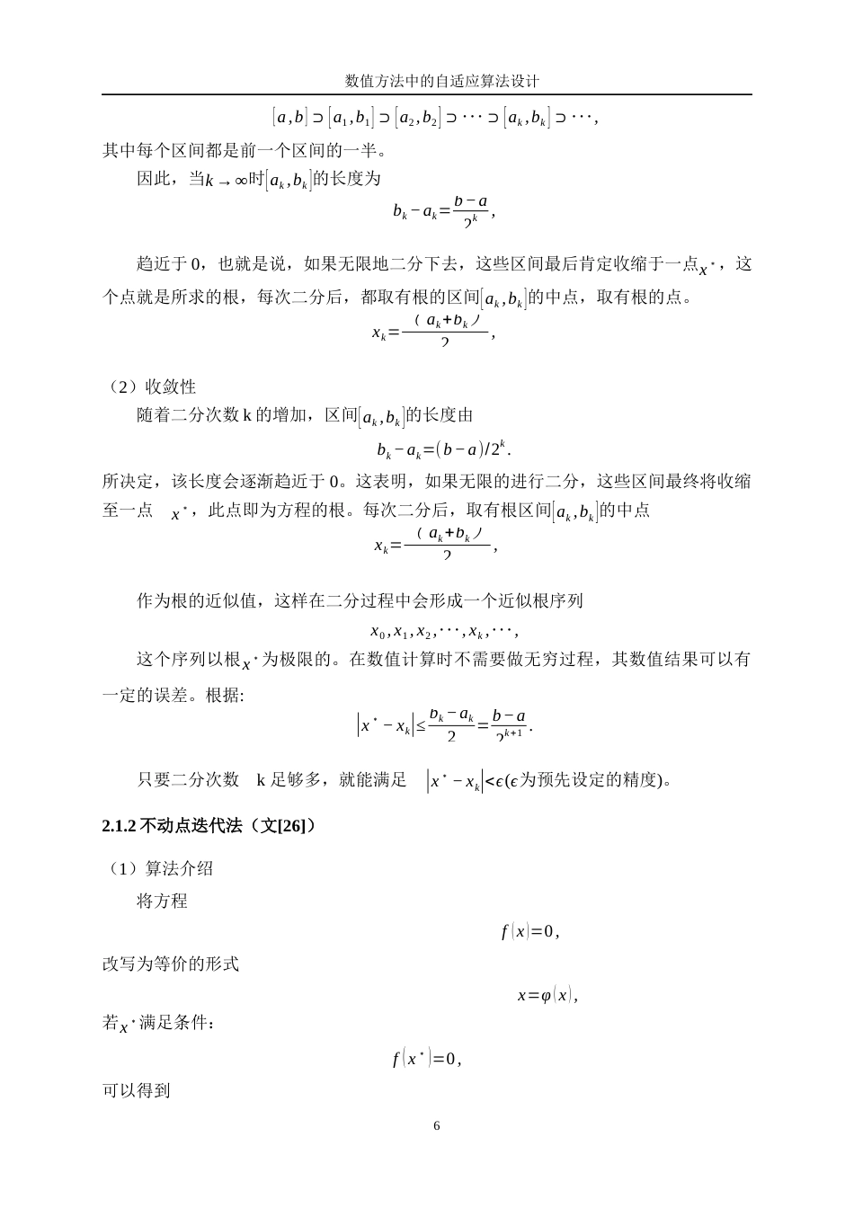 25年WP信息与计算科学-数值方法中的自适应算法设计17.450-18796.docx_第9页