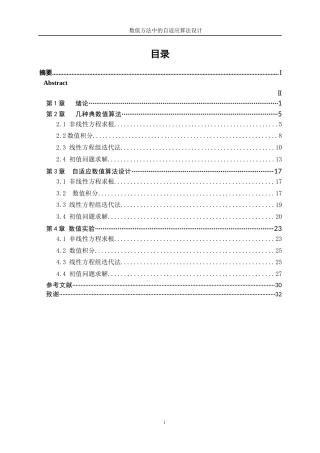 25年WP信息与计算科学-数值方法中的自适应算法设计17.450-18796.docx