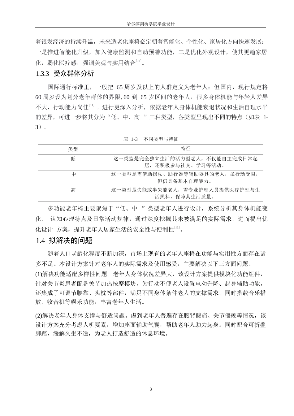 25年WP产品设计-多功能老年椅设计-2.30-6608.docx_第5页