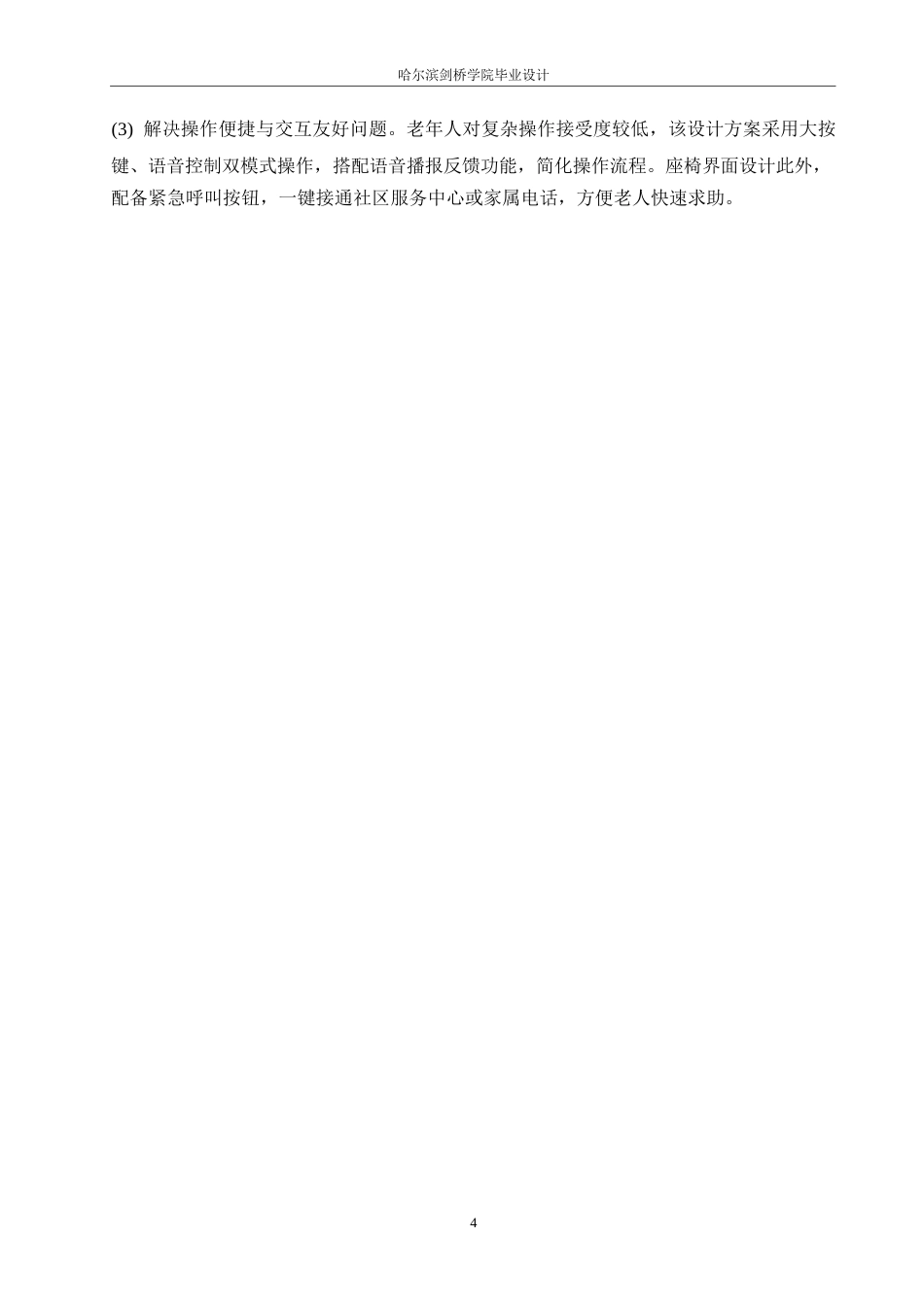 25年WP产品设计-多功能老年椅设计-2.30-6608.docx_第6页
