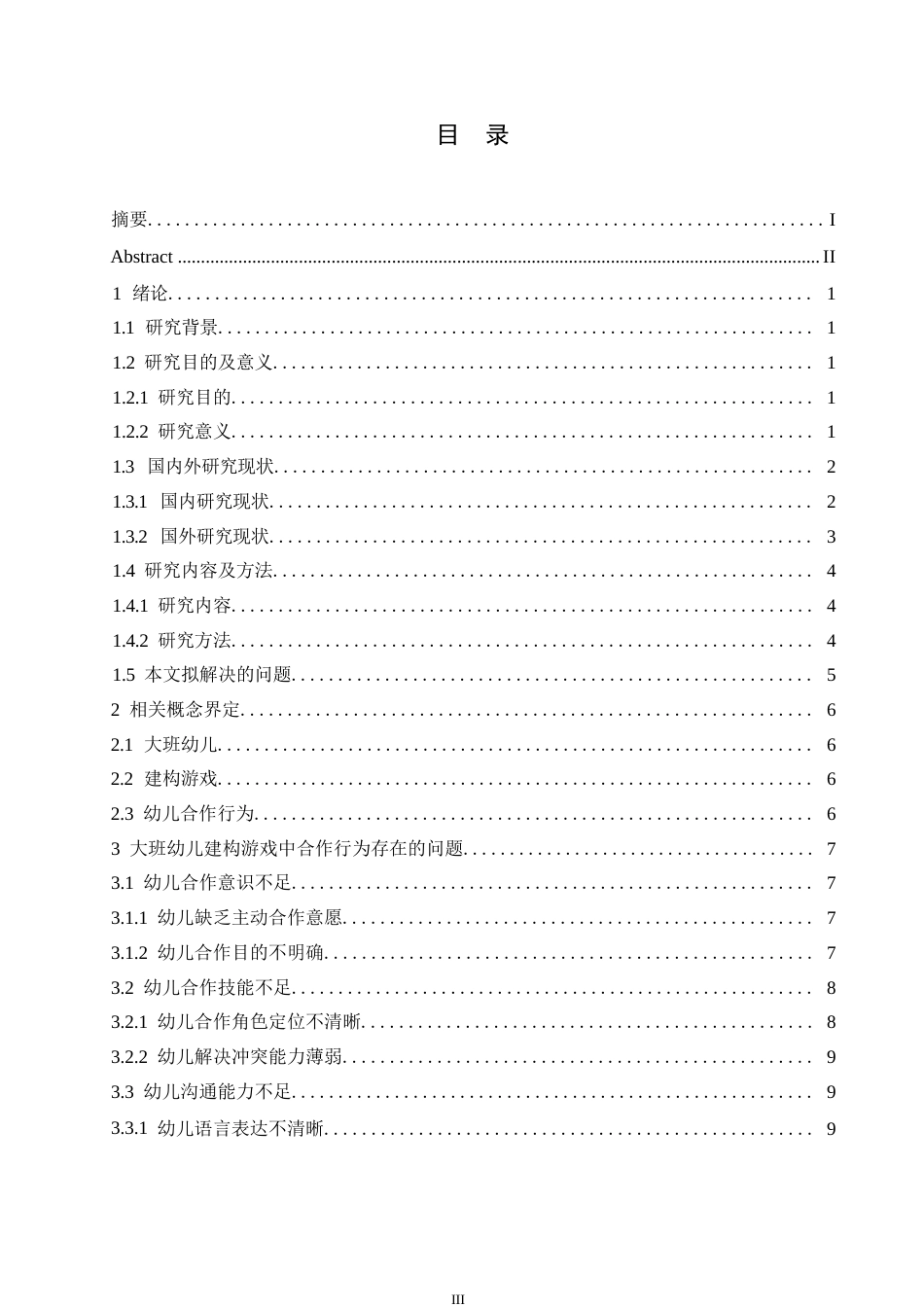 25年WP学前教育-大班幼儿建构游戏中合作行为培养策略探究-14.630-18780.docx_第4页