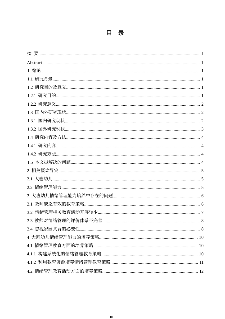 25年WP学前教育-大班幼儿情绪管理能力培养中存在的问题及对策-26.340-18677.docx_第5页
