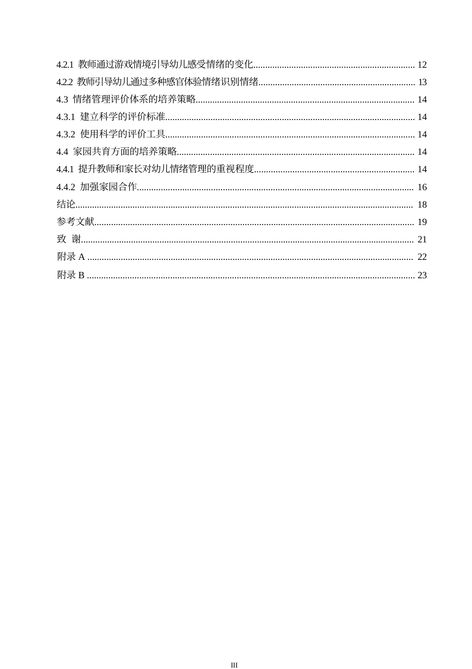25年WP学前教育-大班幼儿情绪管理能力培养中存在的问题及对策-26.340-18677.docx_第6页