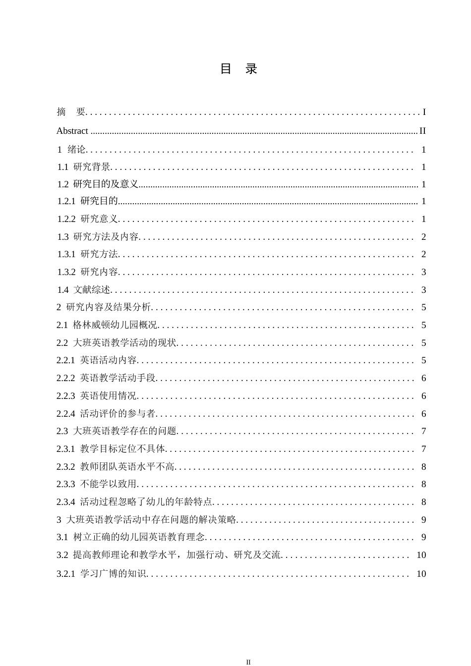 25年WP学前教育-幼儿园英语教学活动存在的问题及对策研究0-约10605字符.docx_第3页