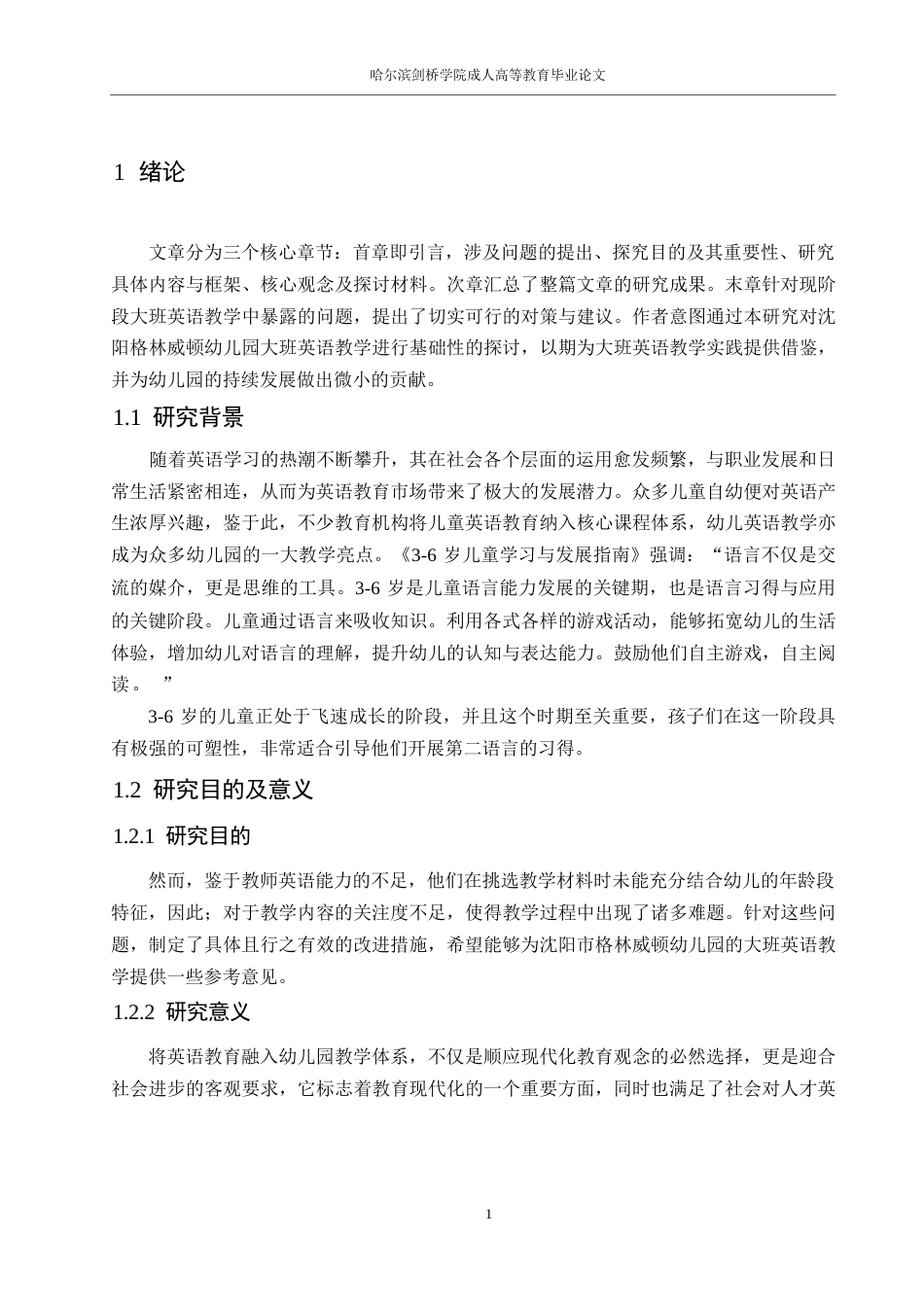 25年WP学前教育-幼儿园英语教学活动存在的问题及对策研究0-约10605字符.docx_第5页