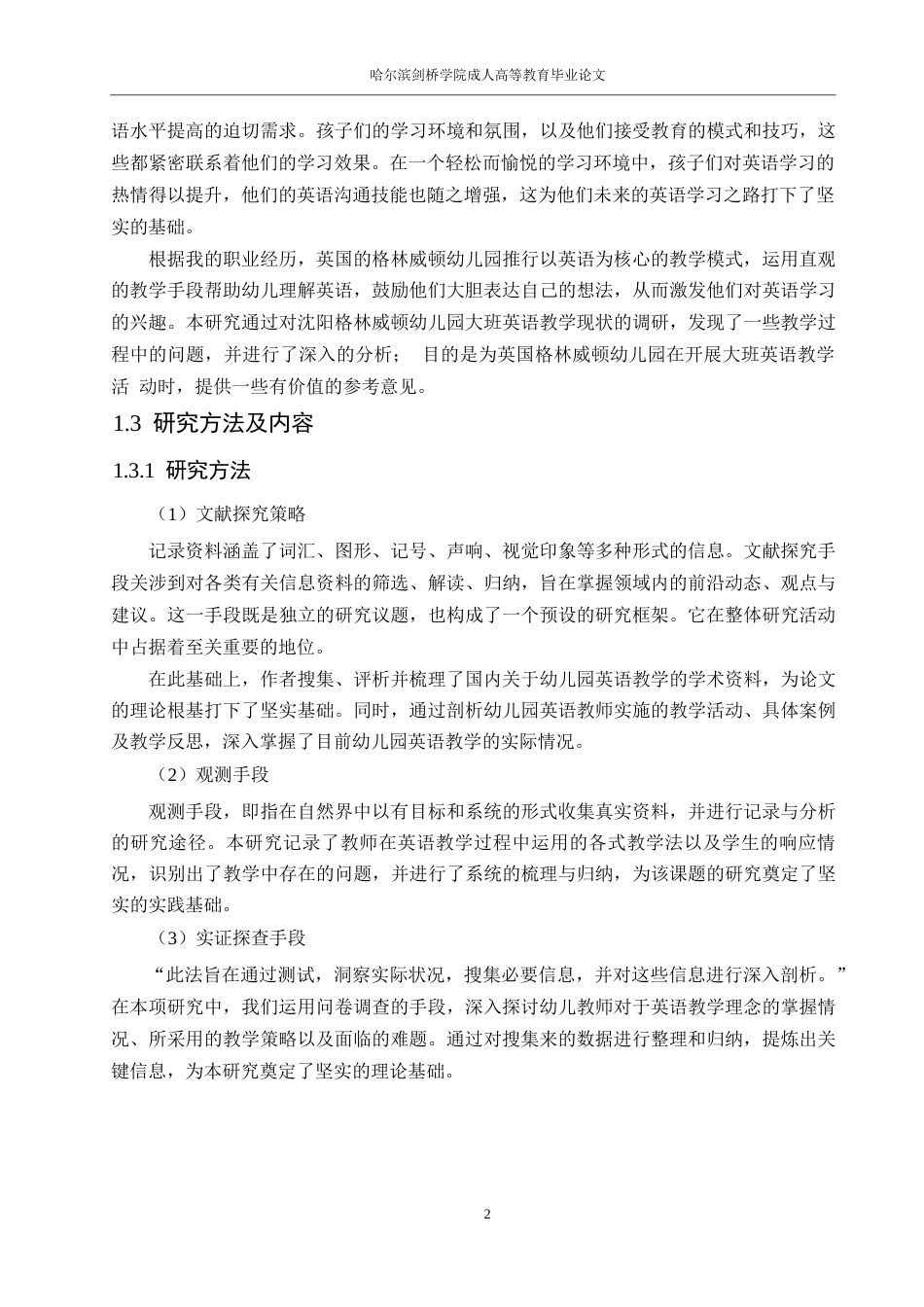 25年WP学前教育-幼儿园英语教学活动存在的问题及对策研究0-约10605字符.docx_第6页
